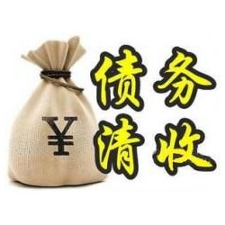 聂荣收账公司追缴债务的基本法则