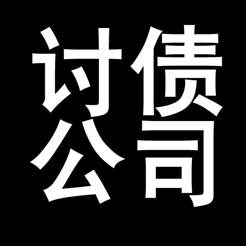 聂荣讨债公司教你几招收账方法